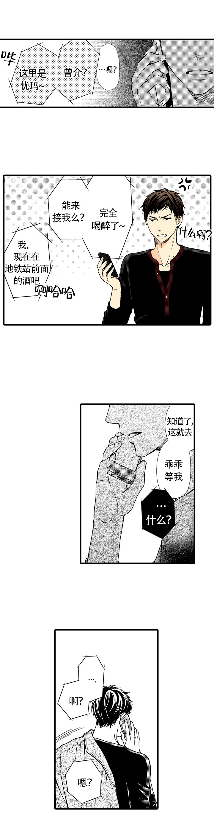 《情根深种(完结)》漫画最新章节第5话免费下拉式在线观看章节第【5】张图片