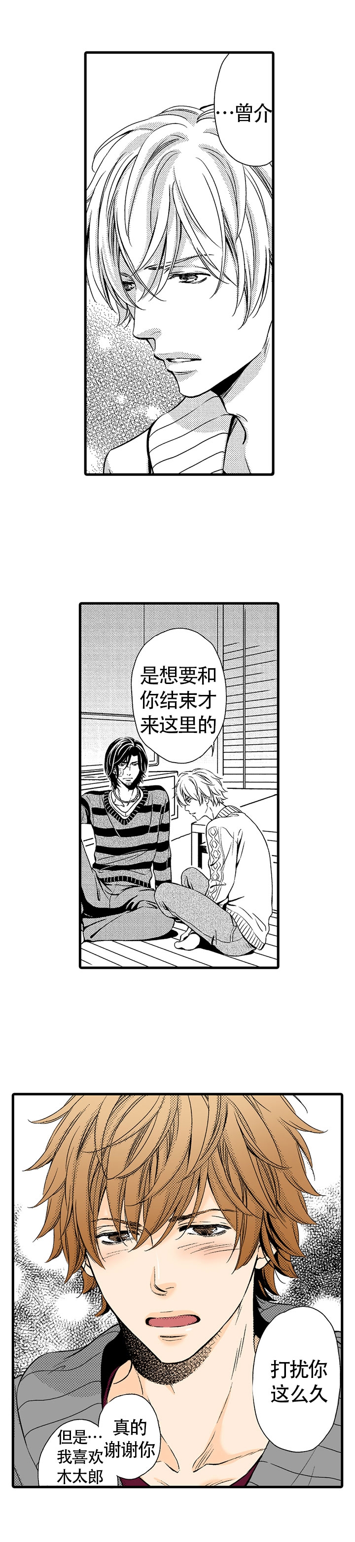 《情根深种(完结)》漫画最新章节第18话免费下拉式在线观看章节第【5】张图片