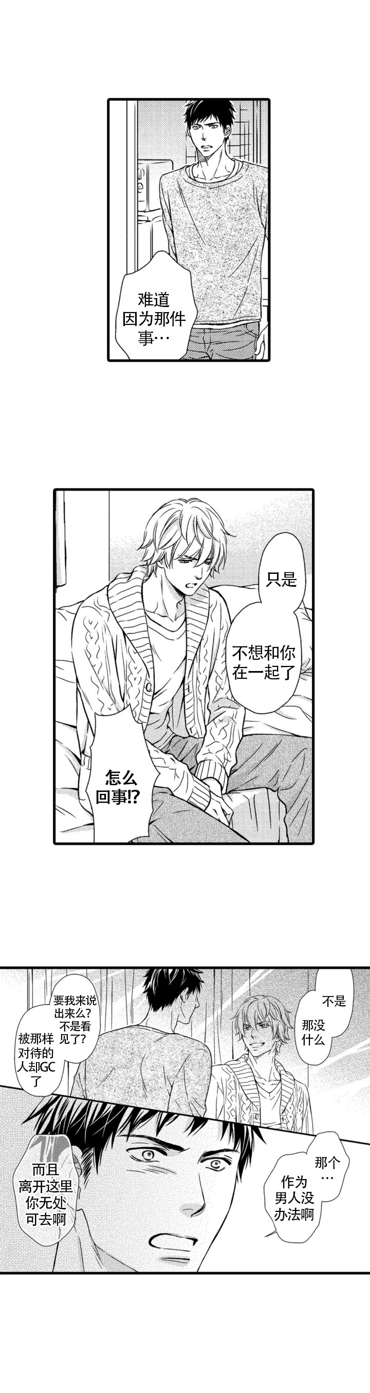 《情根深种(完结)》漫画最新章节第14话免费下拉式在线观看章节第【6】张图片