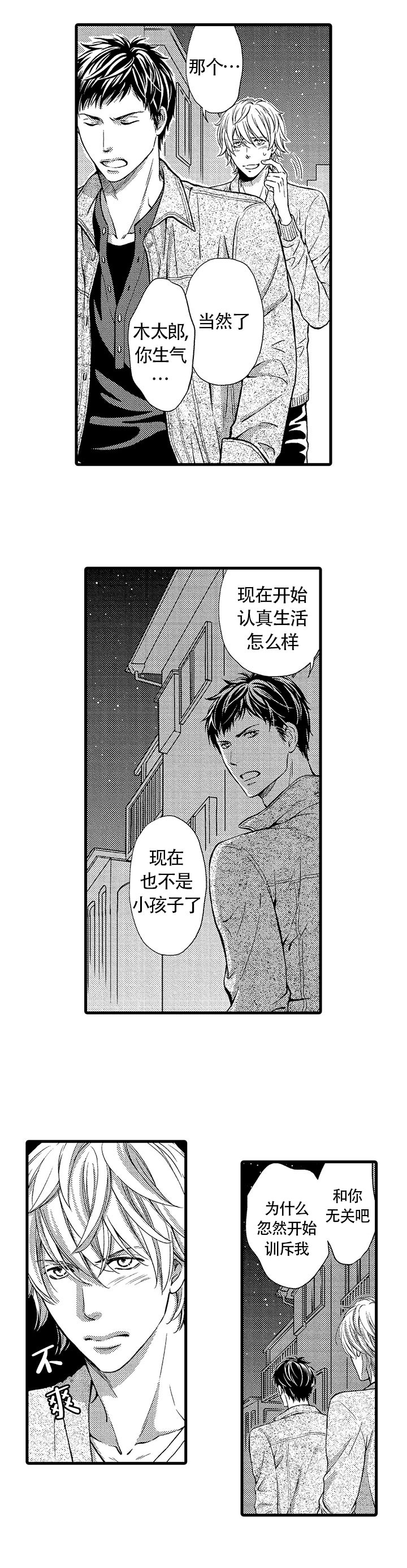 《情根深种(完结)》漫画最新章节第6话免费下拉式在线观看章节第【4】张图片