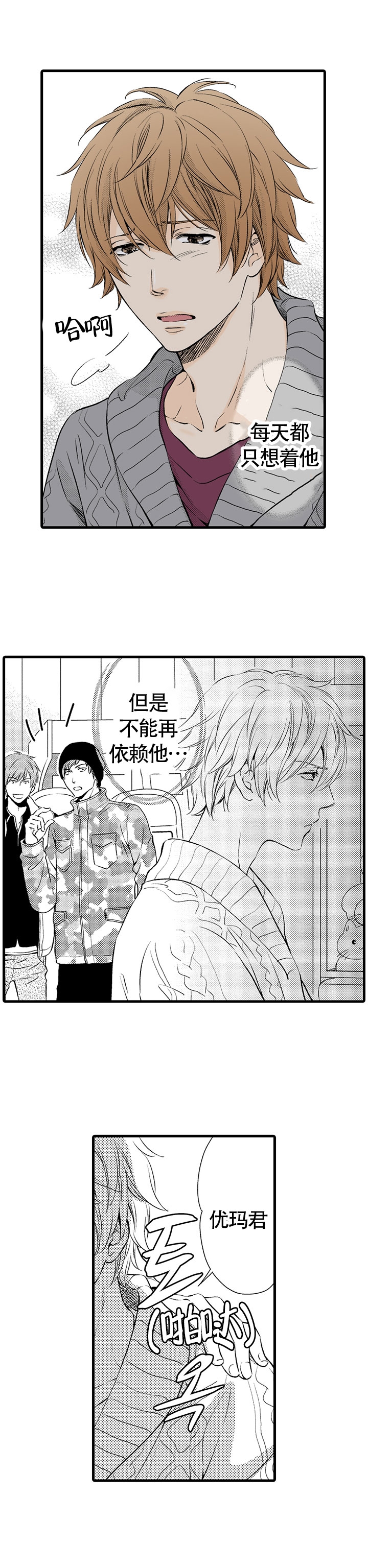 《情根深种(完结)》漫画最新章节第17话免费下拉式在线观看章节第【3】张图片