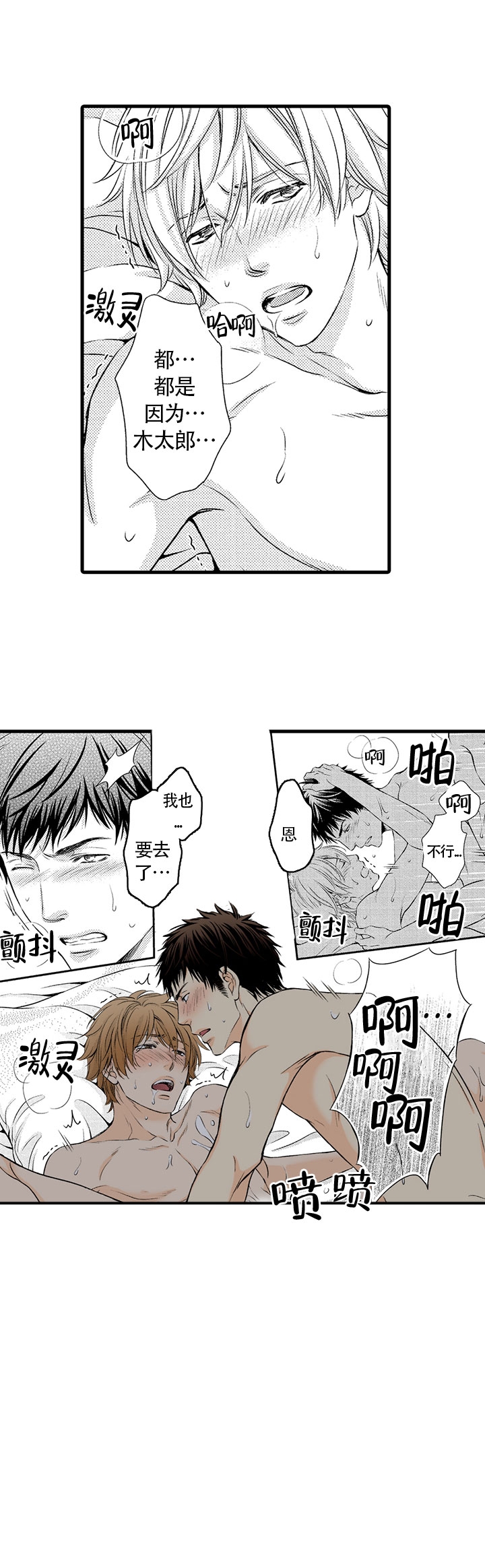 《情根深种(完结)》漫画最新章节第20话免费下拉式在线观看章节第【3】张图片