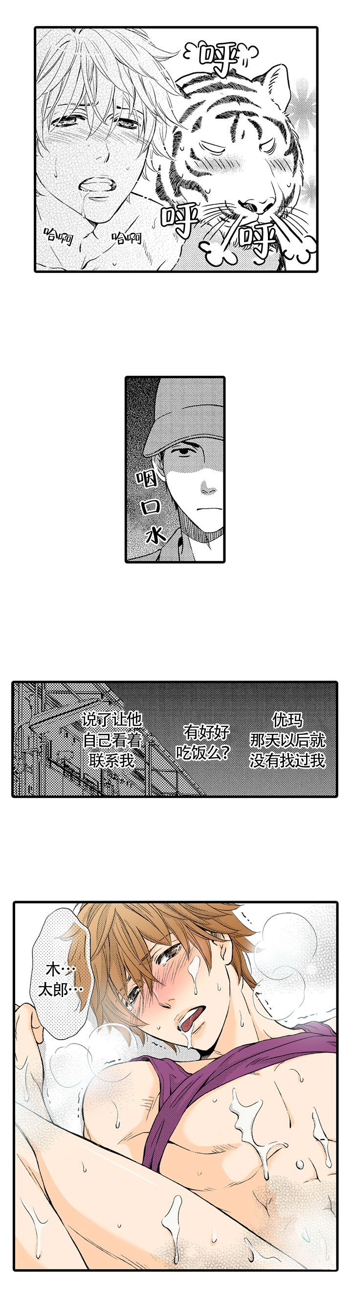 《情根深种(完结)》漫画最新章节第5话免费下拉式在线观看章节第【3】张图片