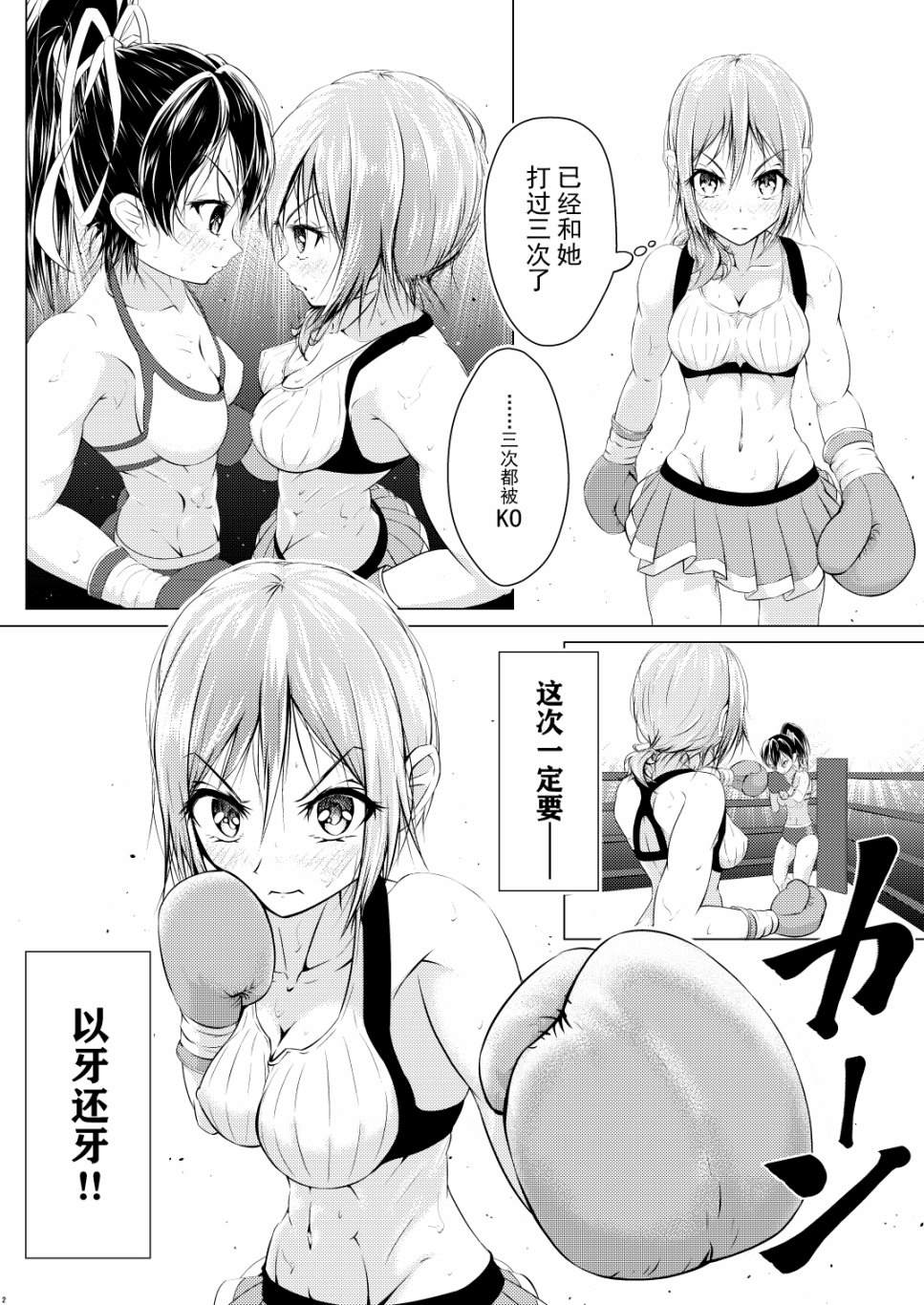 《劲敌的二人》漫画最新章节短篇免费下拉式在线观看章节第【4】张图片