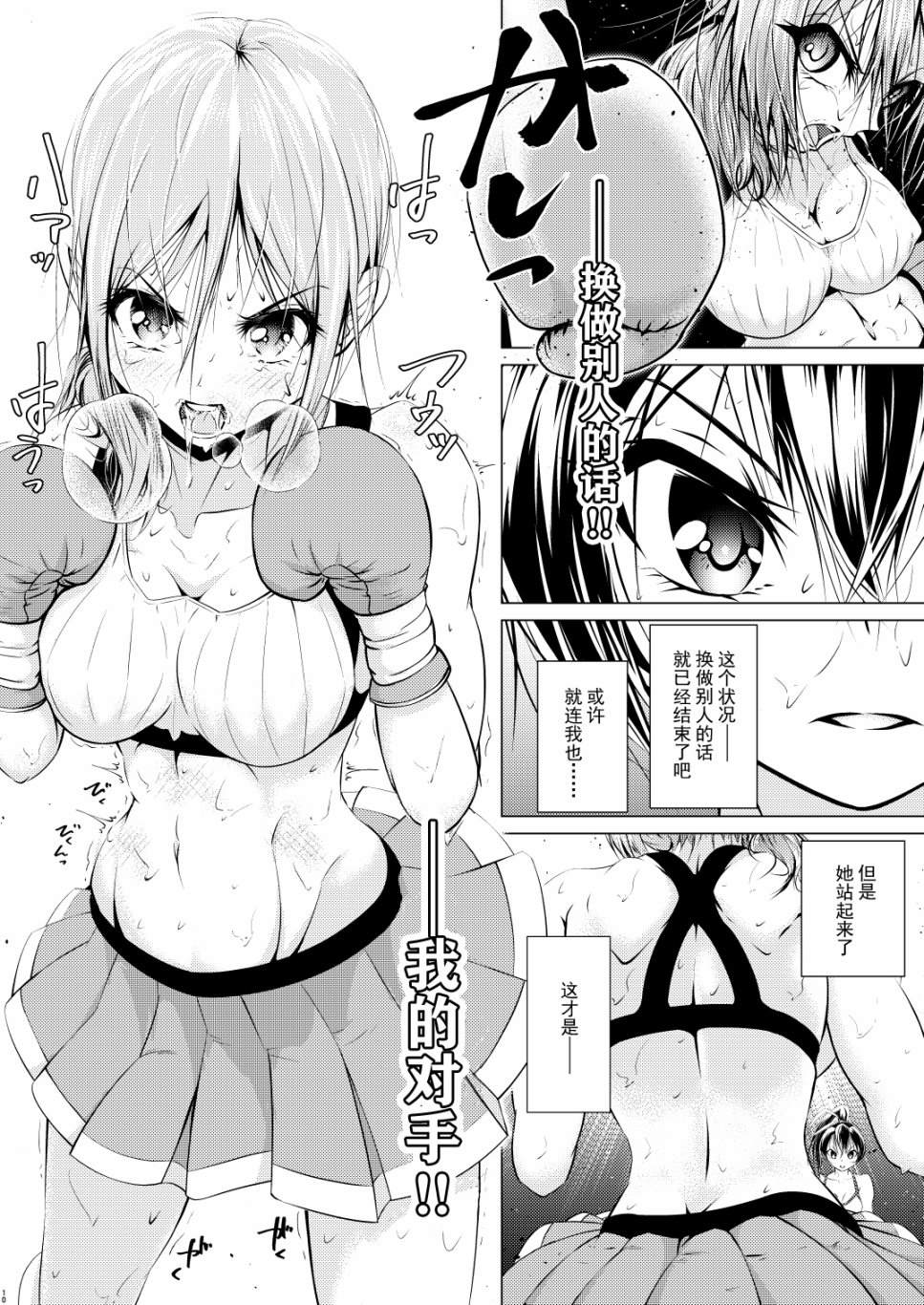 《劲敌的二人》漫画最新章节短篇免费下拉式在线观看章节第【12】张图片