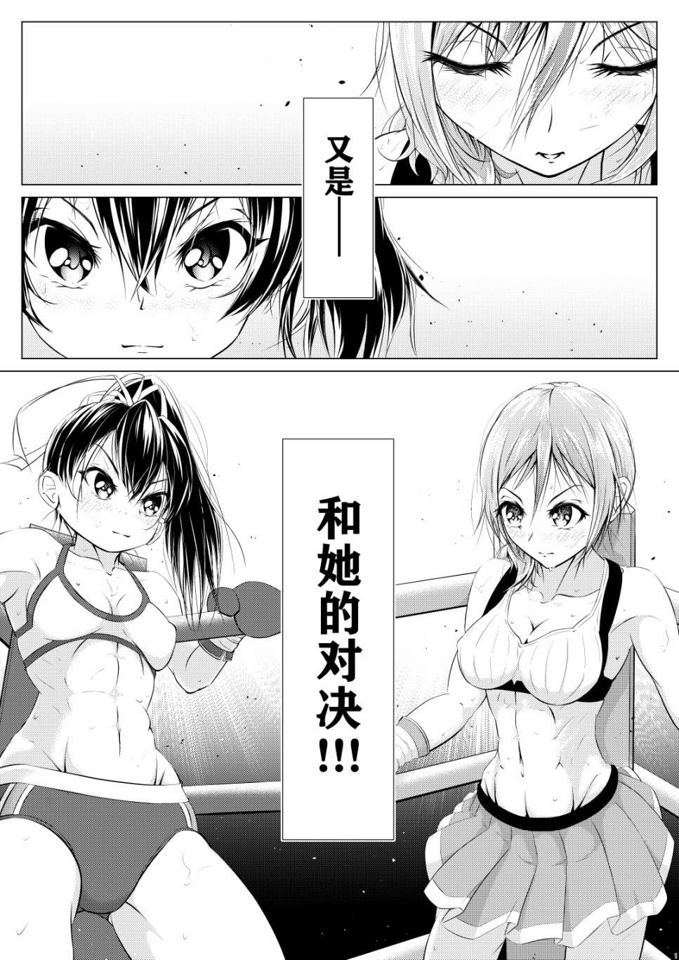 《劲敌的二人》漫画最新章节短篇免费下拉式在线观看章节第【3】张图片