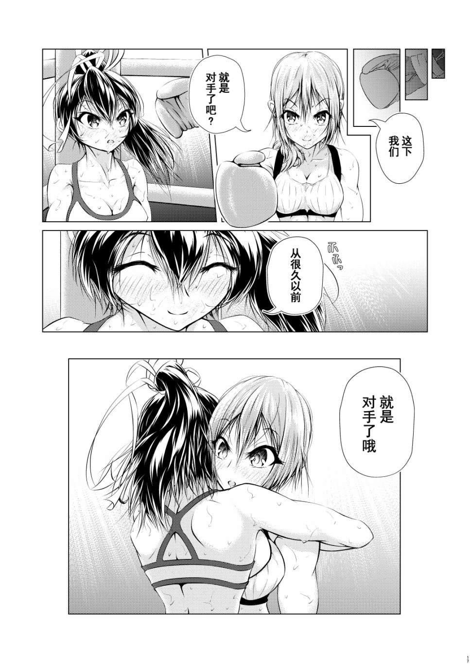 《劲敌的二人》漫画最新章节短篇免费下拉式在线观看章节第【19】张图片