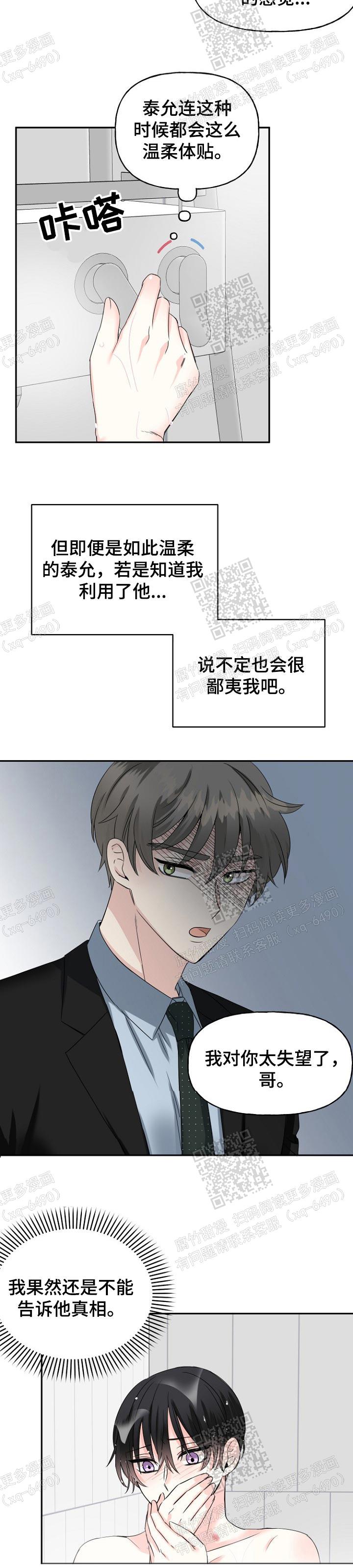 《爱的百分比》漫画最新章节第23话免费下拉式在线观看章节第【10】张图片