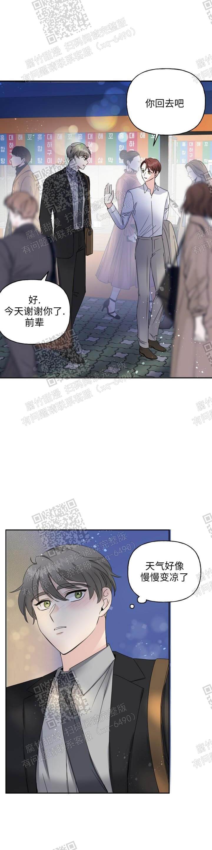 《爱的百分比》漫画最新章节第20话免费下拉式在线观看章节第【7】张图片