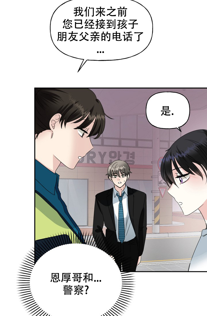 《爱的百分比》漫画最新章节第18话免费下拉式在线观看章节第【2】张图片