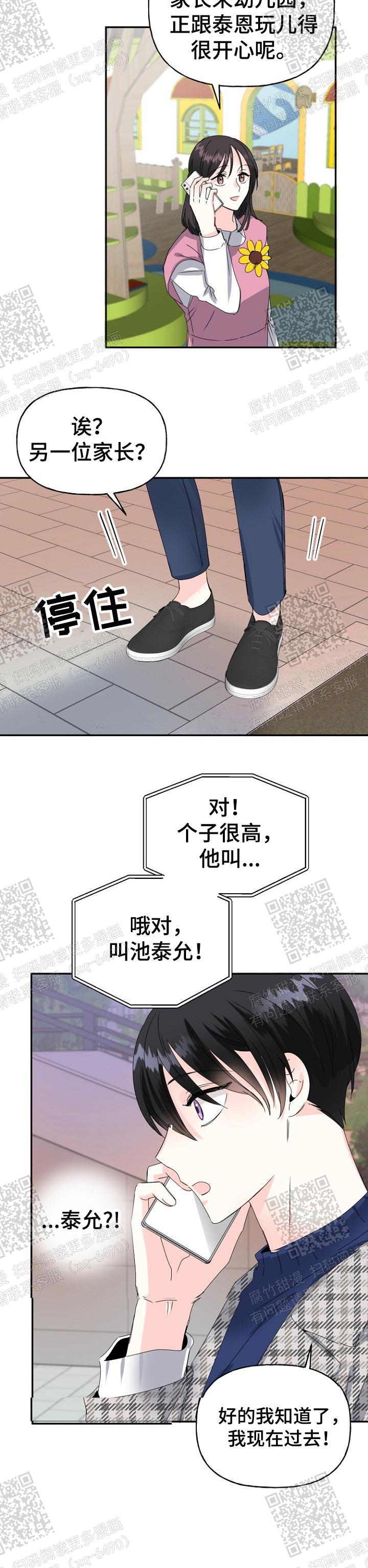 《爱的百分比》漫画最新章节第29话免费下拉式在线观看章节第【11】张图片