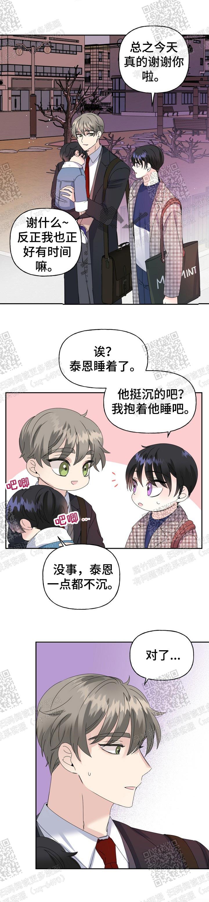 《爱的百分比》漫画最新章节第30话免费下拉式在线观看章节第【6】张图片