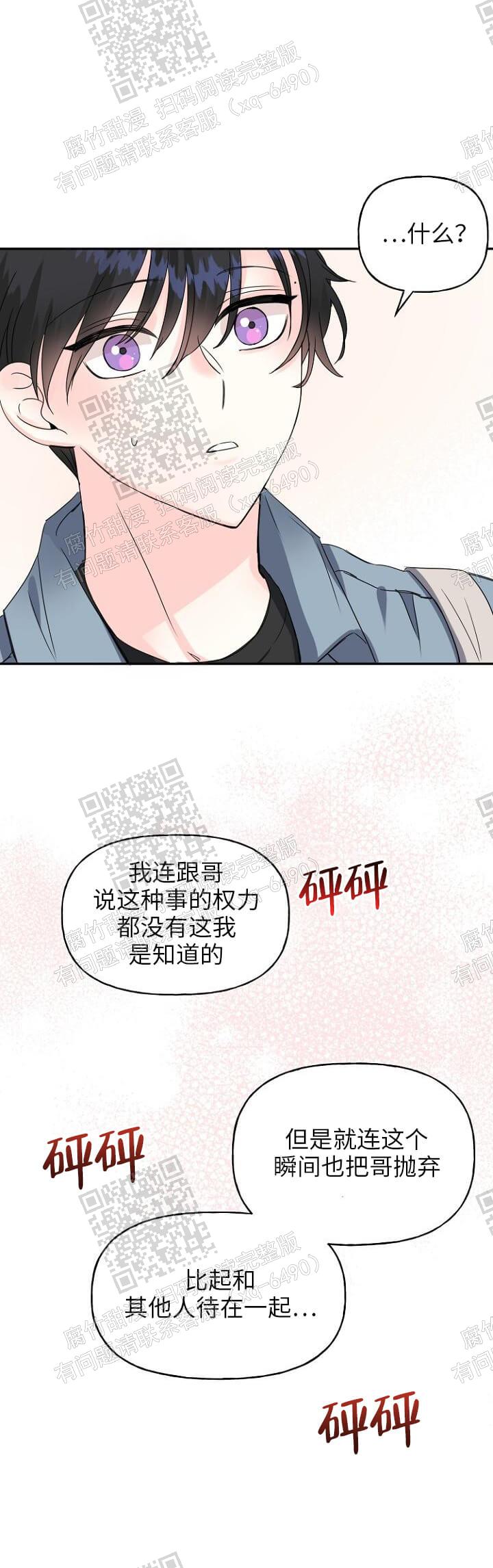 《爱的百分比》漫画最新章节第21话免费下拉式在线观看章节第【11】张图片