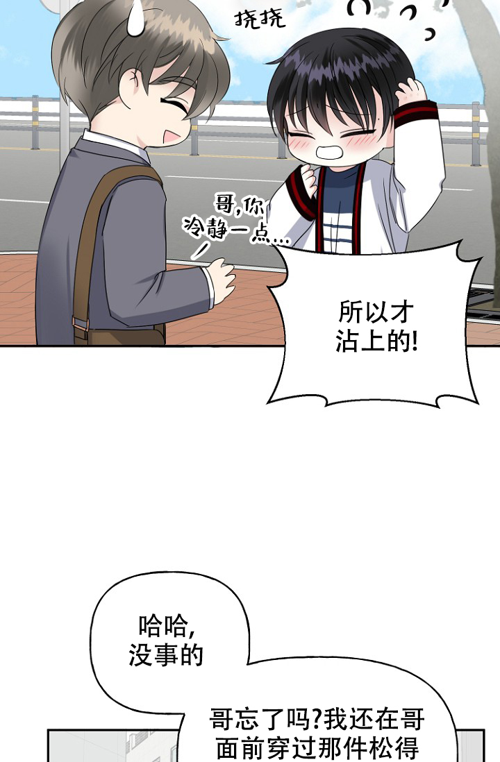 《爱的百分比》漫画最新章节第14话免费下拉式在线观看章节第【25】张图片