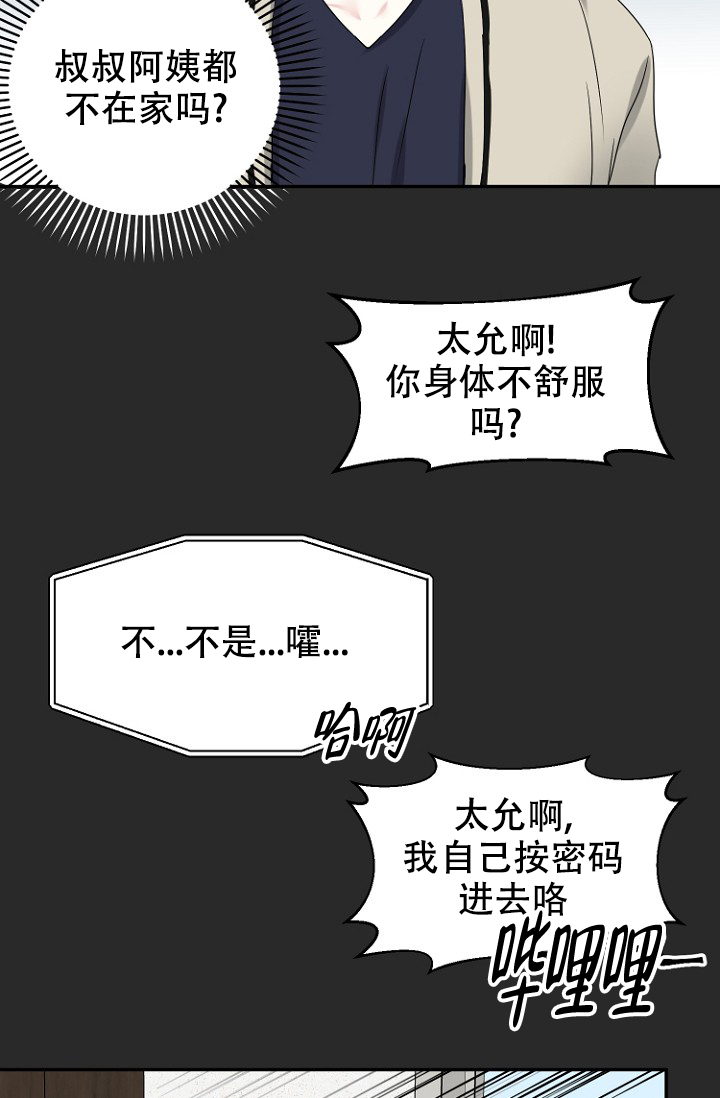 《爱的百分比》漫画最新章节第10话免费下拉式在线观看章节第【23】张图片