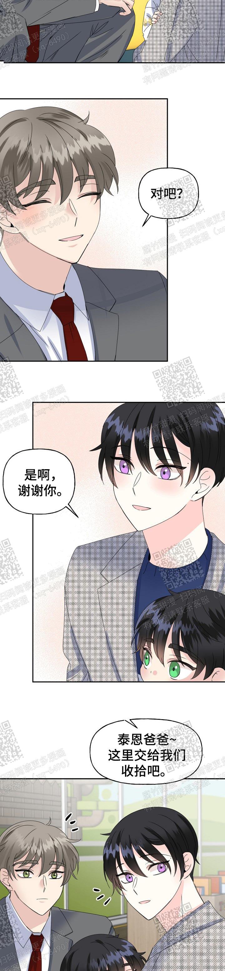 《爱的百分比》漫画最新章节第30话免费下拉式在线观看章节第【4】张图片