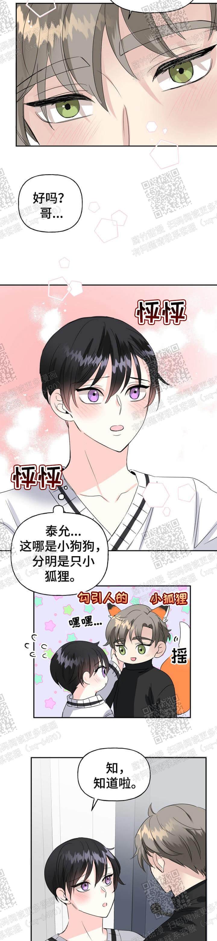 《爱的百分比》漫画最新章节第26话免费下拉式在线观看章节第【11】张图片