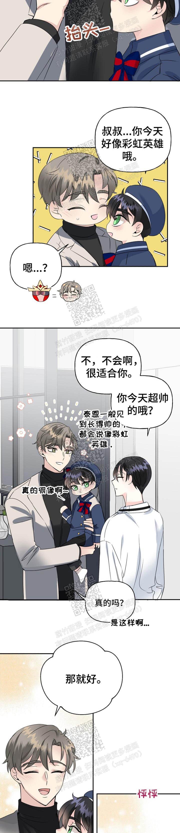 《爱的百分比》漫画最新章节第25话免费下拉式在线观看章节第【7】张图片