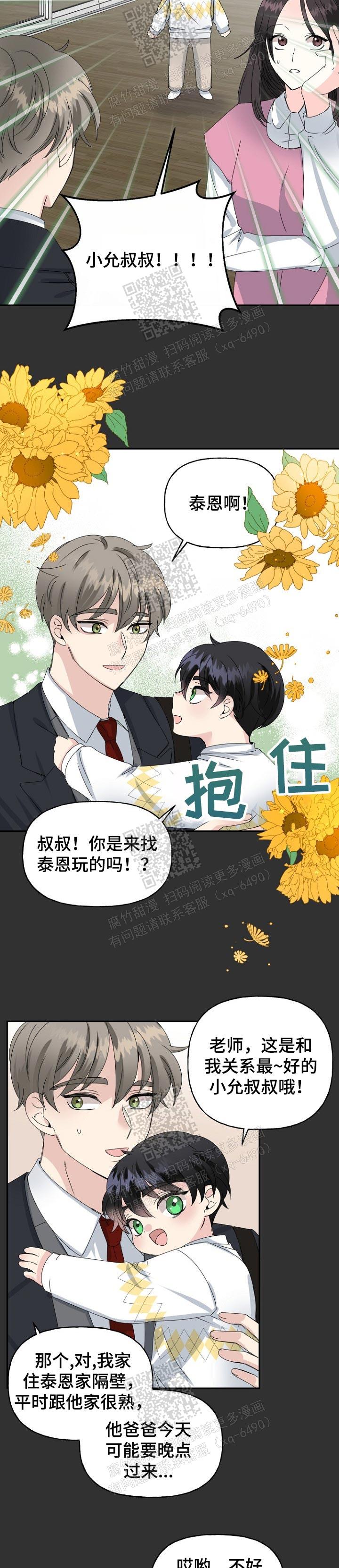 《爱的百分比》漫画最新章节第30话免费下拉式在线观看章节第【10】张图片