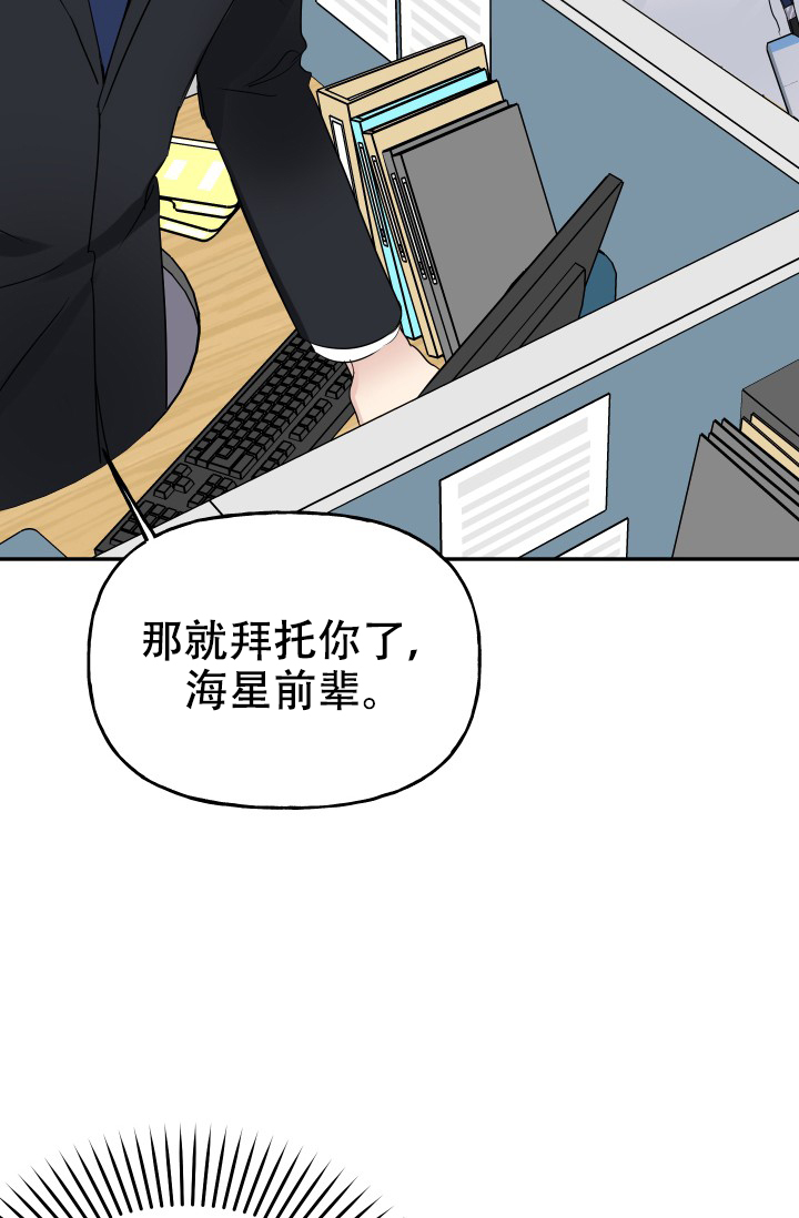 《爱的百分比》漫画最新章节第3话免费下拉式在线观看章节第【42】张图片