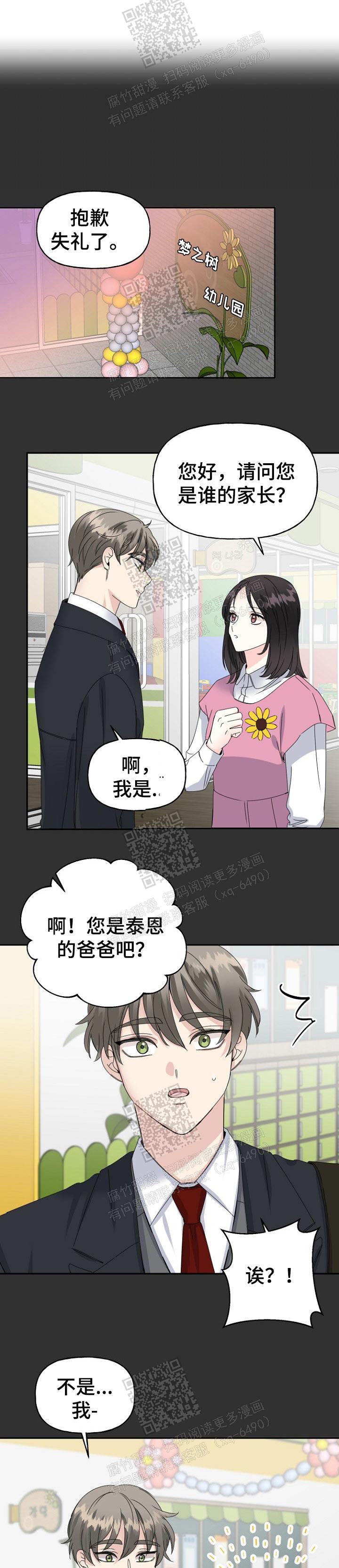 《爱的百分比》漫画最新章节第30话免费下拉式在线观看章节第【8】张图片