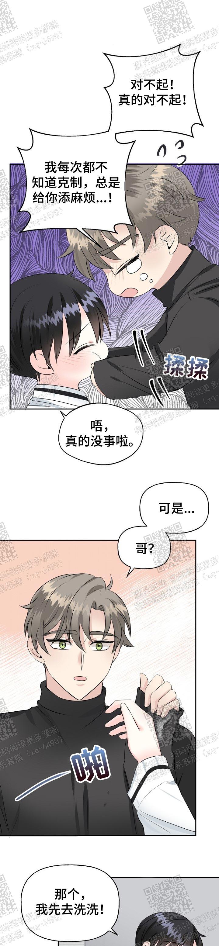 《爱的百分比》漫画最新章节第27话免费下拉式在线观看章节第【7】张图片