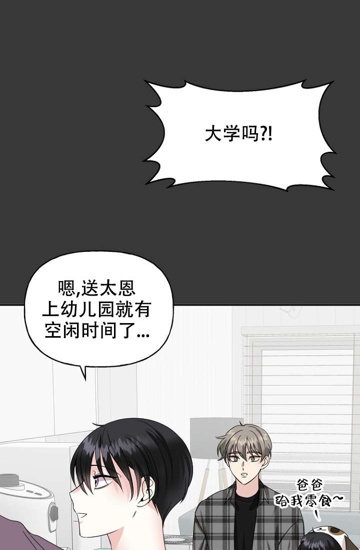 《爱的百分比》漫画最新章节第15话免费下拉式在线观看章节第【7】张图片