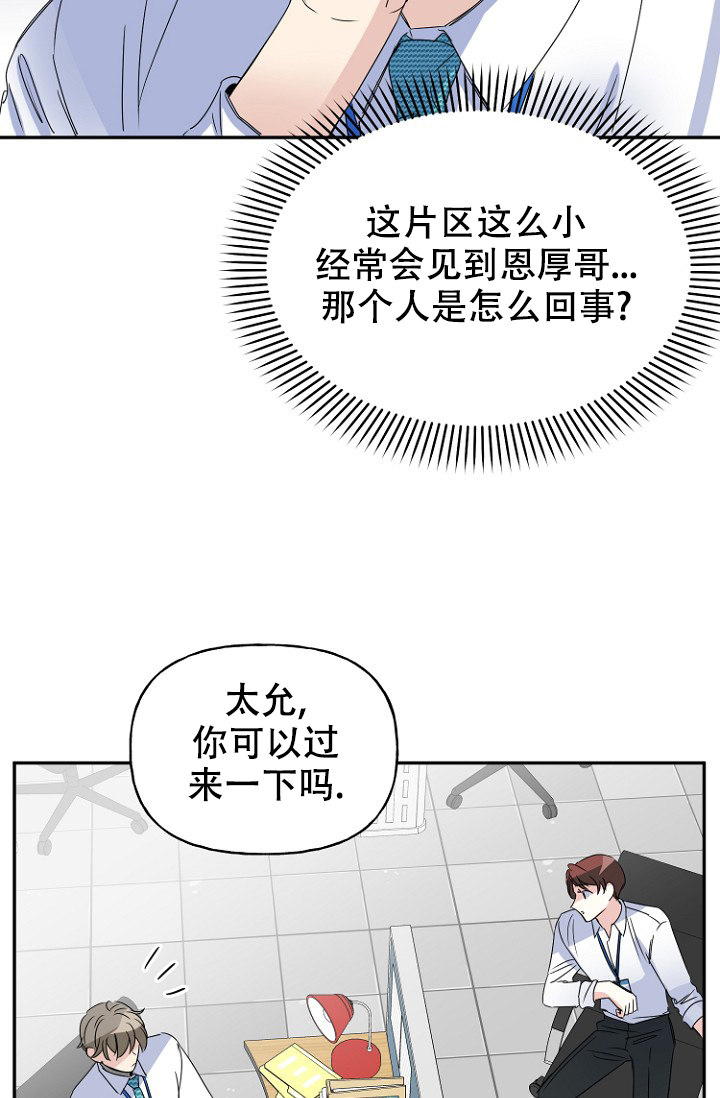 《爱的百分比》漫画最新章节第16话免费下拉式在线观看章节第【31】张图片