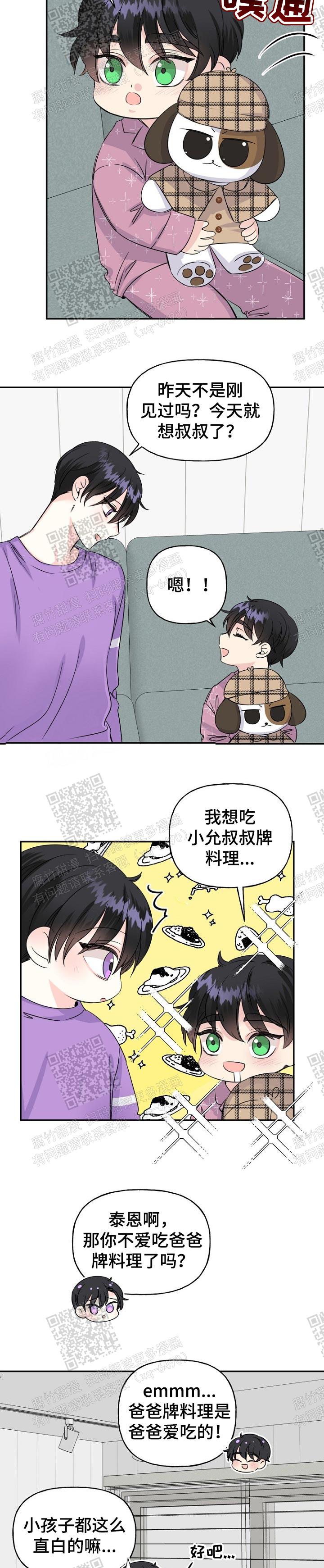 《爱的百分比》漫画最新章节第31话免费下拉式在线观看章节第【2】张图片