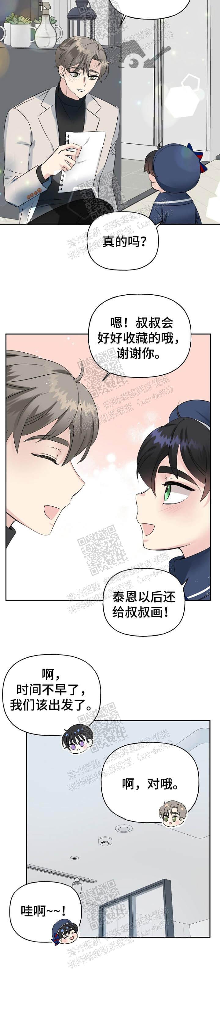 《爱的百分比》漫画最新章节第25话免费下拉式在线观看章节第【11】张图片