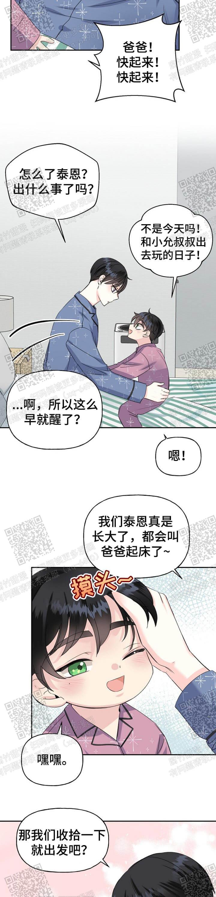 《爱的百分比》漫画最新章节第25话免费下拉式在线观看章节第【2】张图片