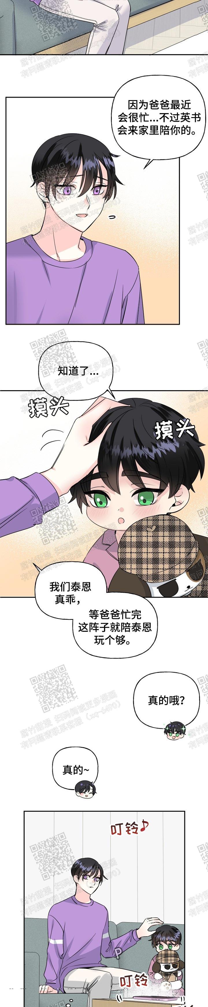 《爱的百分比》漫画最新章节第31话免费下拉式在线观看章节第【4】张图片