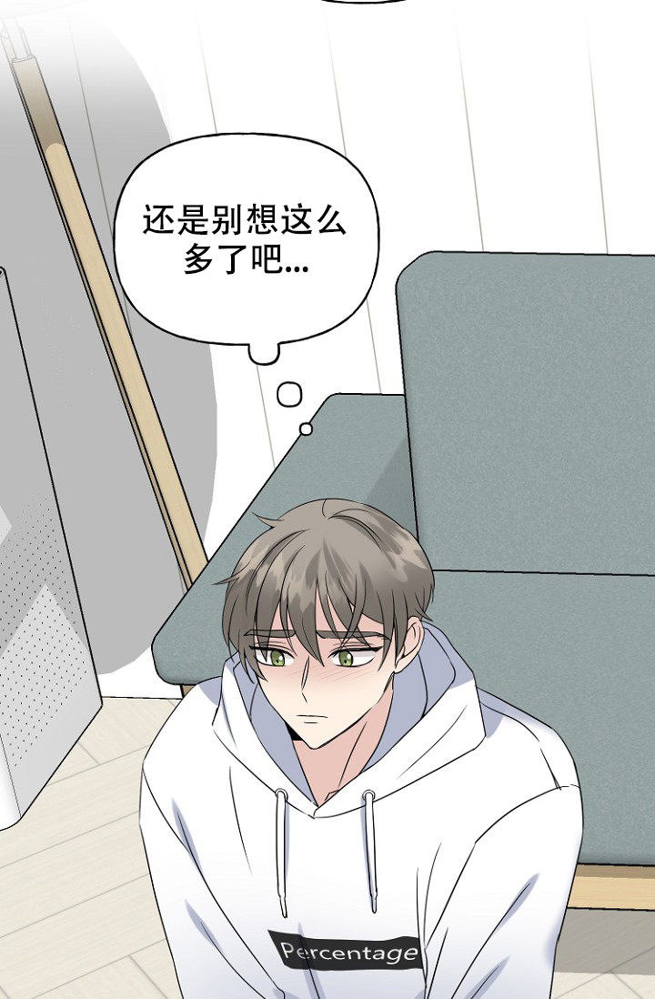 《爱的百分比》漫画最新章节第8话免费下拉式在线观看章节第【29】张图片