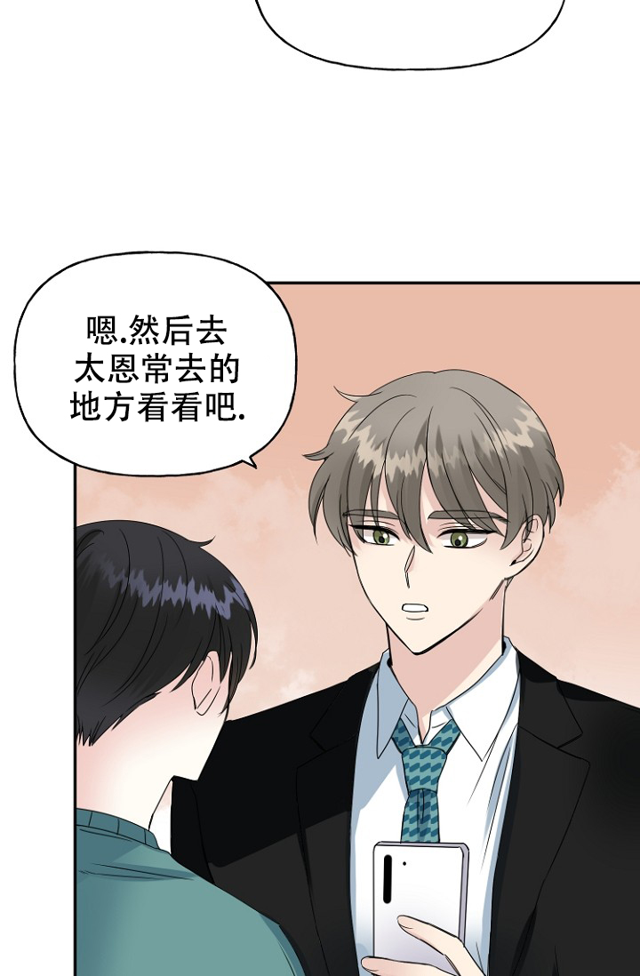 《爱的百分比》漫画最新章节第17话免费下拉式在线观看章节第【25】张图片