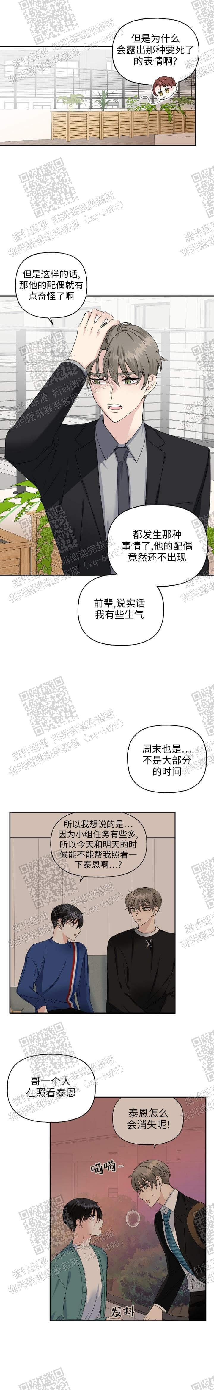 《爱的百分比》漫画最新章节第19话免费下拉式在线观看章节第【5】张图片