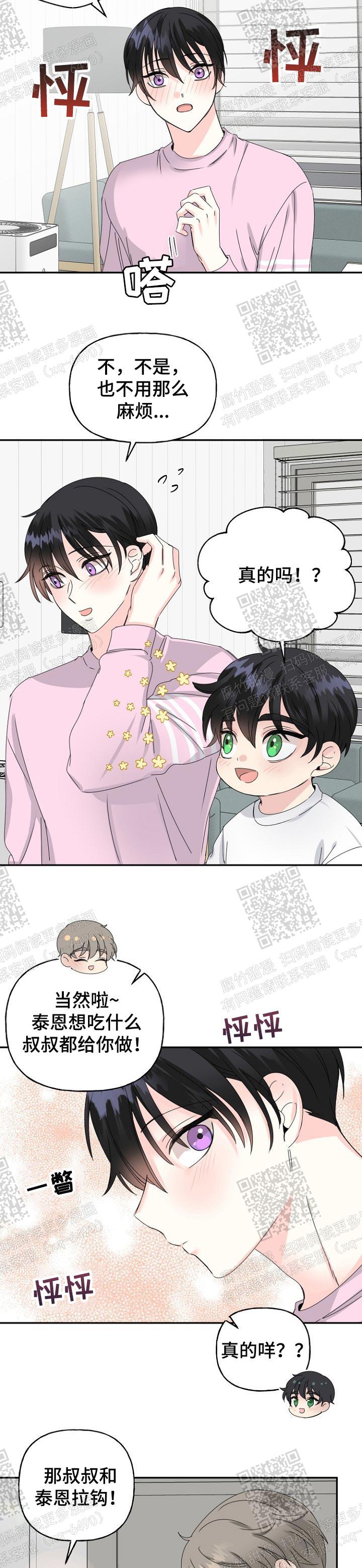 《爱的百分比》漫画最新章节第29话免费下拉式在线观看章节第【6】张图片