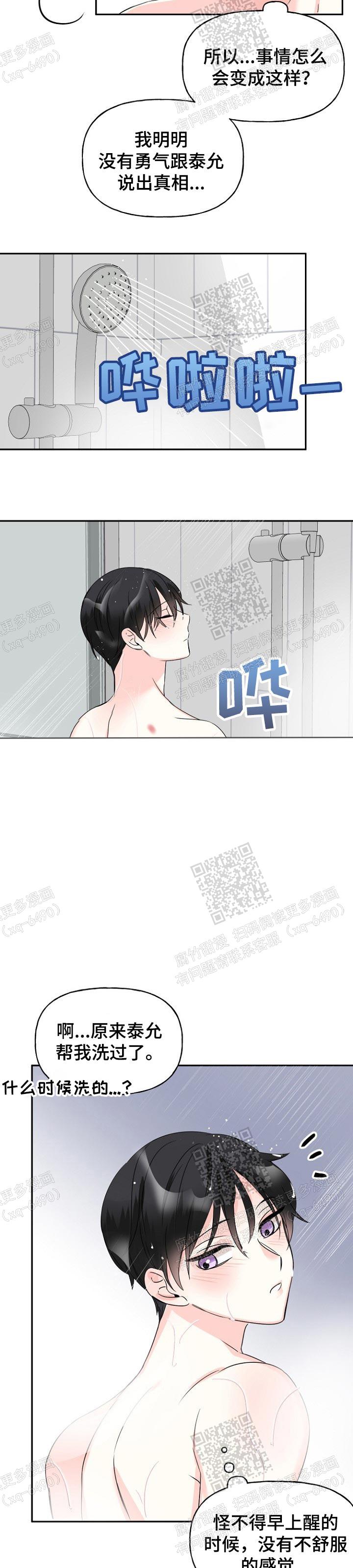 《爱的百分比》漫画最新章节第23话免费下拉式在线观看章节第【9】张图片