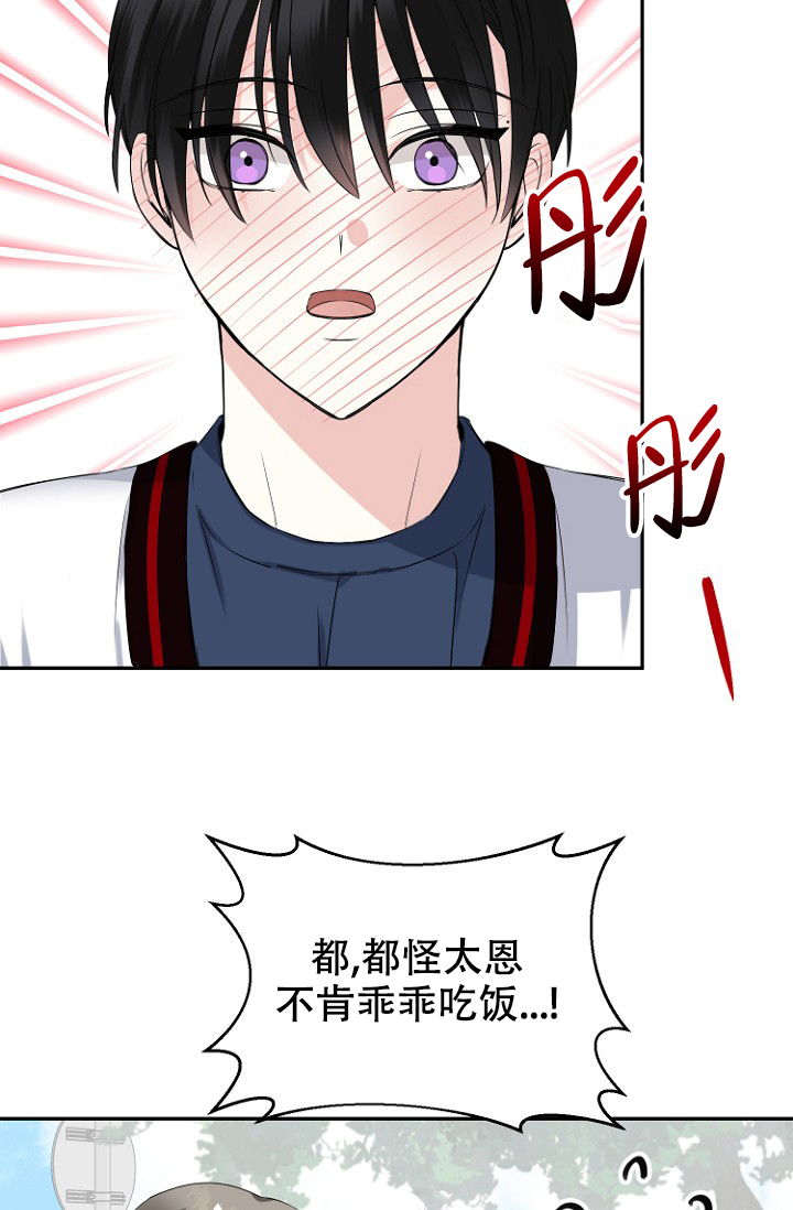 《爱的百分比》漫画最新章节第14话免费下拉式在线观看章节第【24】张图片