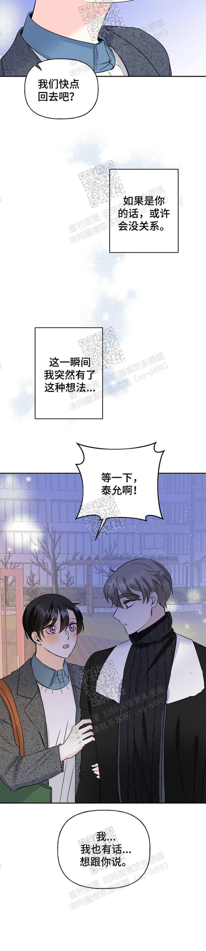《爱的百分比》漫画最新章节第32话免费下拉式在线观看章节第【11】张图片
