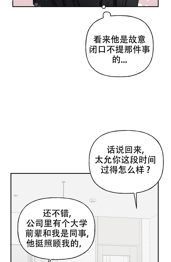 《爱的百分比》漫画最新章节第11话免费下拉式在线观看章节第【17】张图片