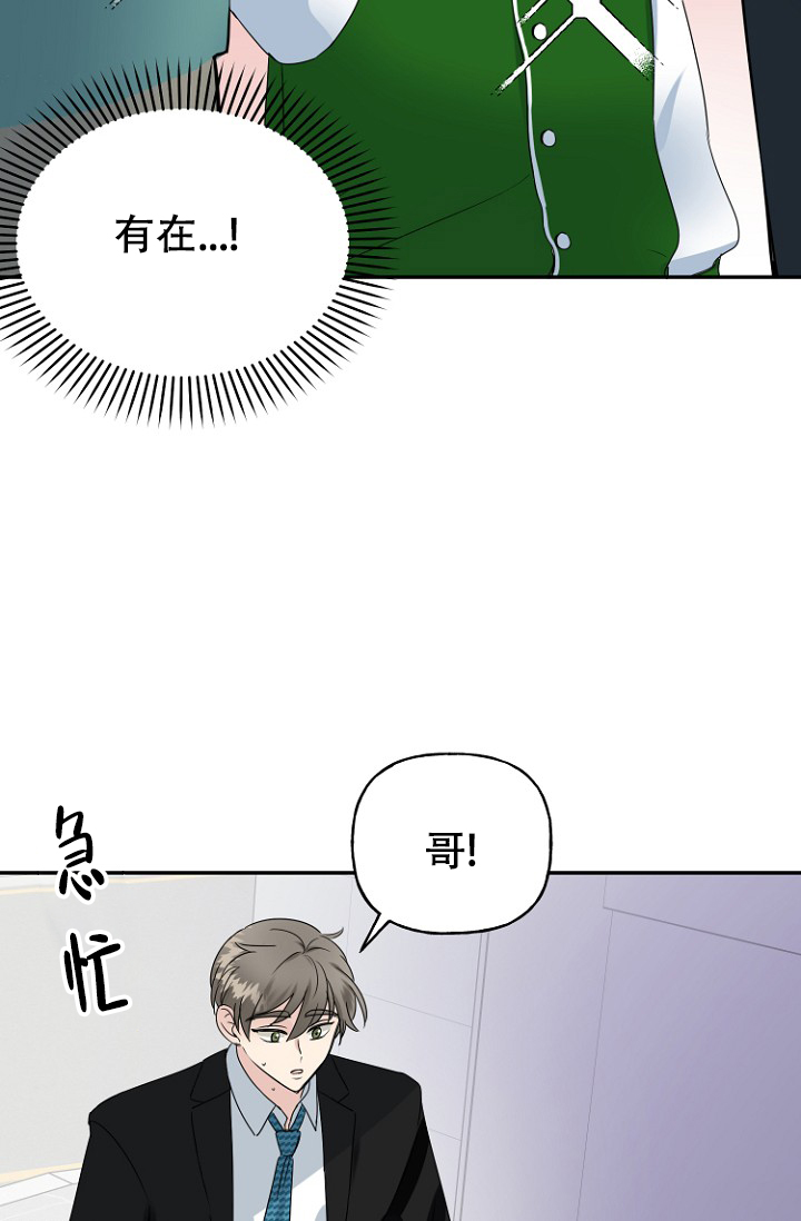 《爱的百分比》漫画最新章节第18话免费下拉式在线观看章节第【5】张图片