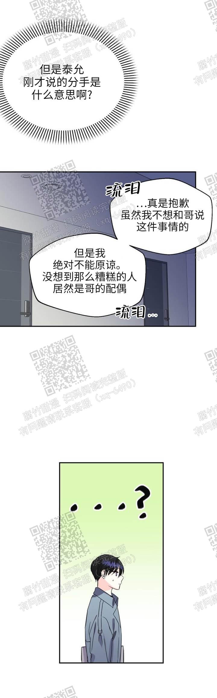 《爱的百分比》漫画最新章节第21话免费下拉式在线观看章节第【14】张图片