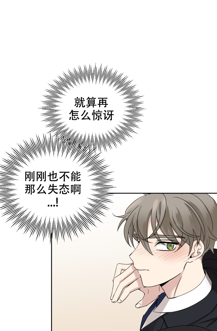 《爱的百分比》漫画最新章节第3话免费下拉式在线观看章节第【15】张图片