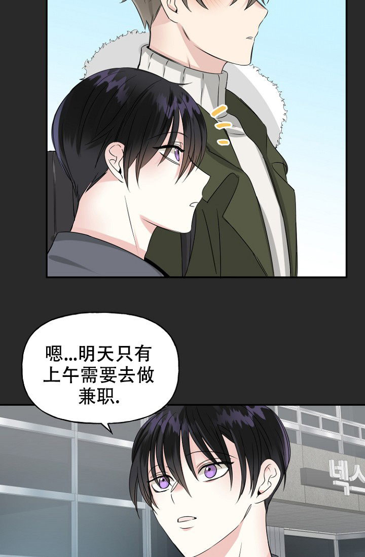 《爱的百分比》漫画最新章节第9话免费下拉式在线观看章节第【25】张图片