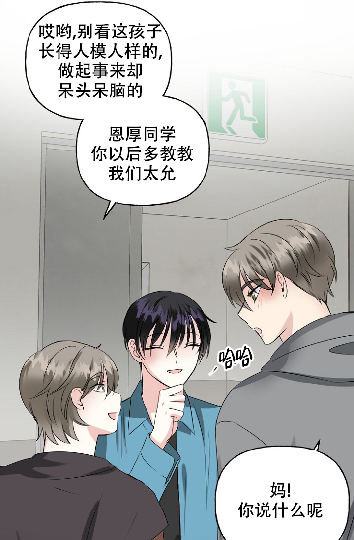 《爱的百分比》漫画最新章节第9话免费下拉式在线观看章节第【13】张图片