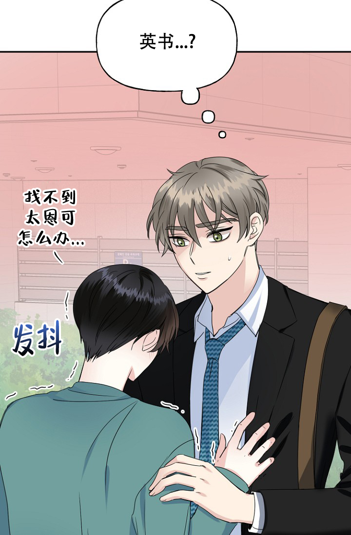 《爱的百分比》漫画最新章节第17话免费下拉式在线观看章节第【8】张图片