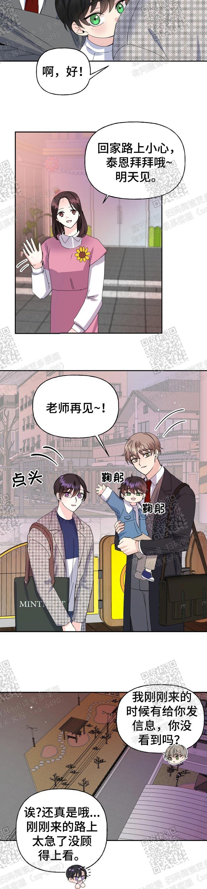 《爱的百分比》漫画最新章节第30话免费下拉式在线观看章节第【5】张图片