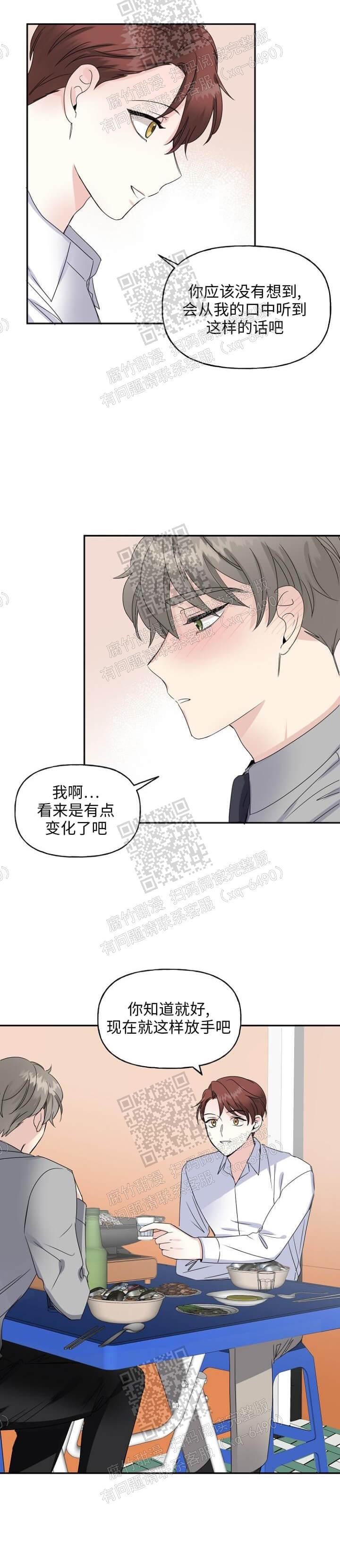 《爱的百分比》漫画最新章节第20话免费下拉式在线观看章节第【2】张图片