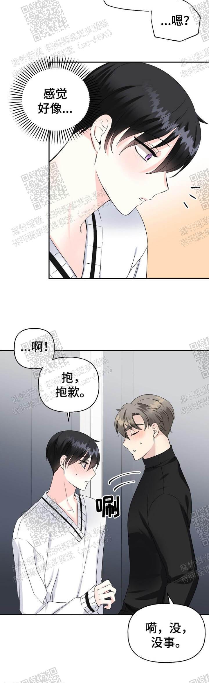 《爱的百分比》漫画最新章节第27话免费下拉式在线观看章节第【3】张图片