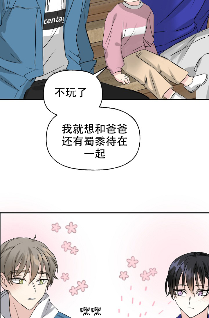 《爱的百分比》漫画最新章节第8话免费下拉式在线观看章节第【3】张图片